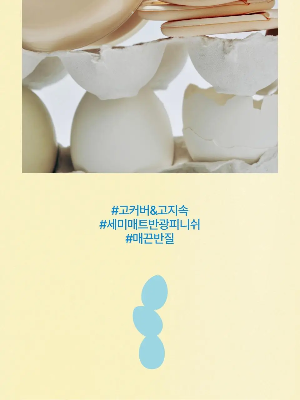 [단독구성] 퓌 쿠션 에그핏 커버 5컬러 기획 (+리필파우치/퍼프2매) 상세페이지 4